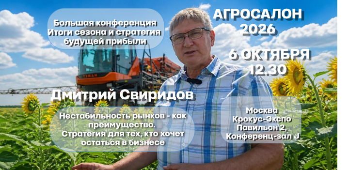 Афиша: Большая конференция на АГРОСАЛОНЕ-2026 Павильон 2, Зал J - 6 октября 2026 12.30