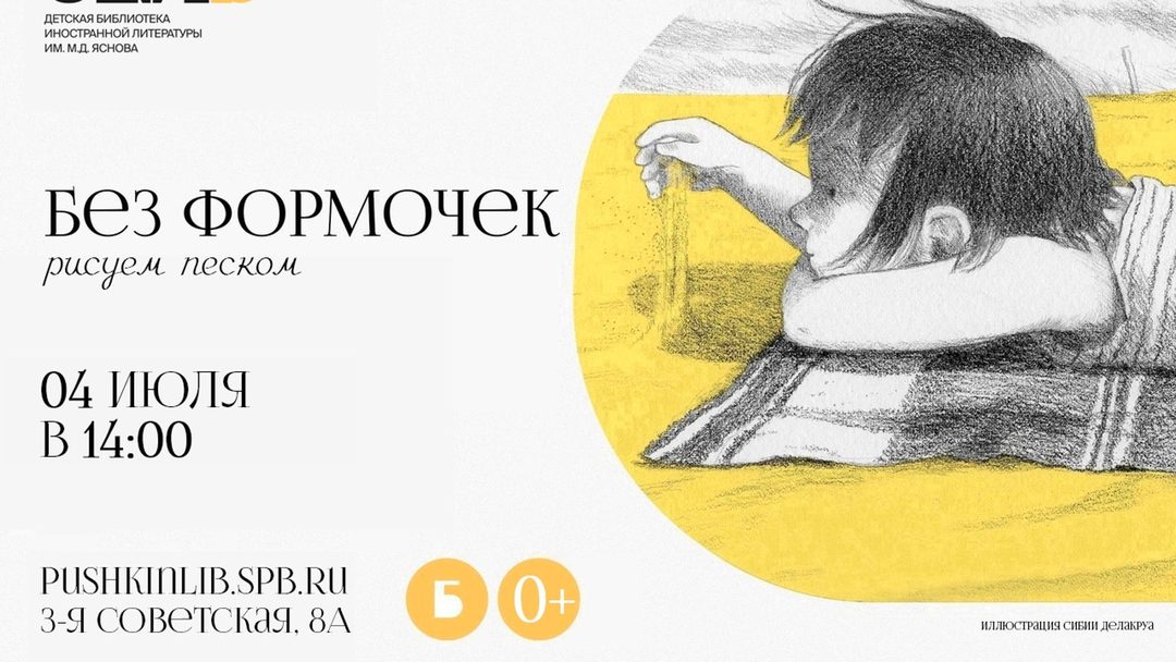 Афиша: Без формочек