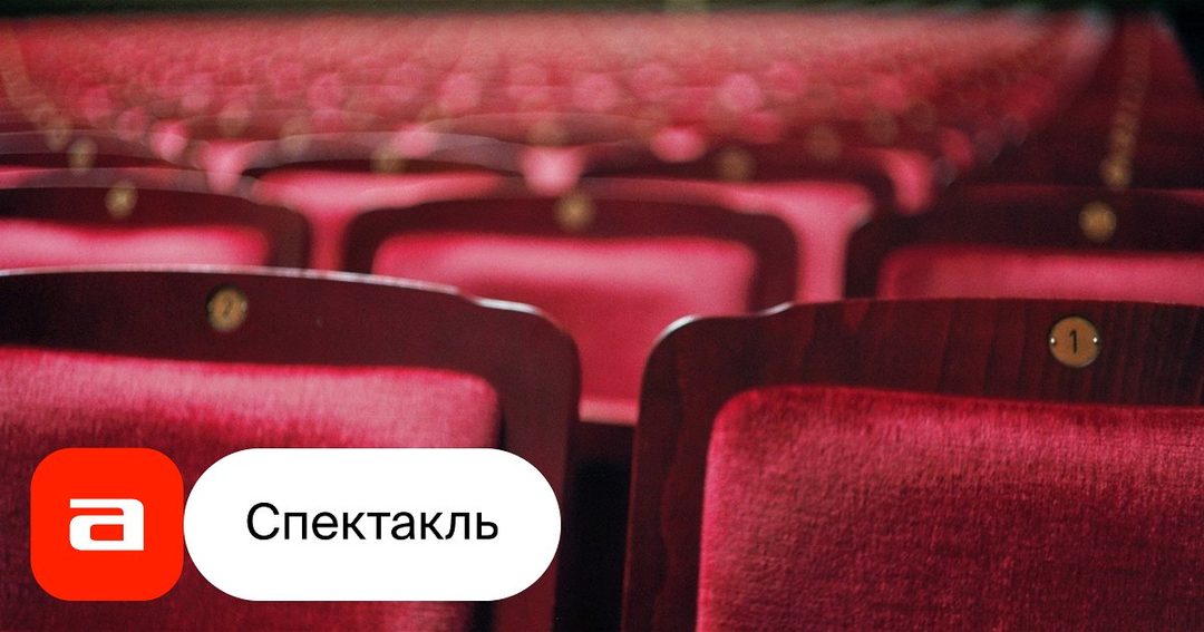 Афиша: Призрак оперы