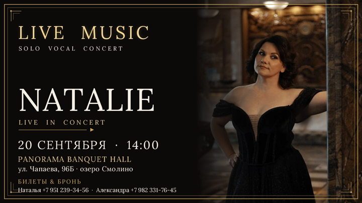 Афиша: NATALIE. Live Solo Concert