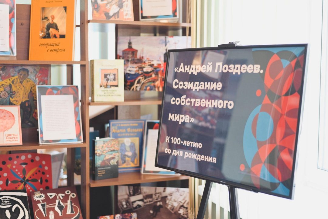 Афиша: Выставка «Андрей Поздеев. Созидание собственного мира»