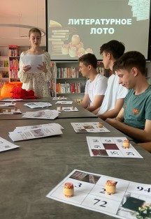 Афиша: Библиолото. Литературная игра