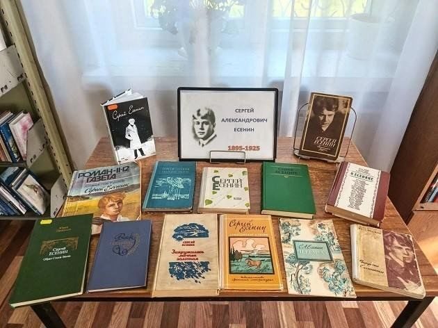 Афиша: Книжная выставка «Сергей Есенин: певец российских просторов»