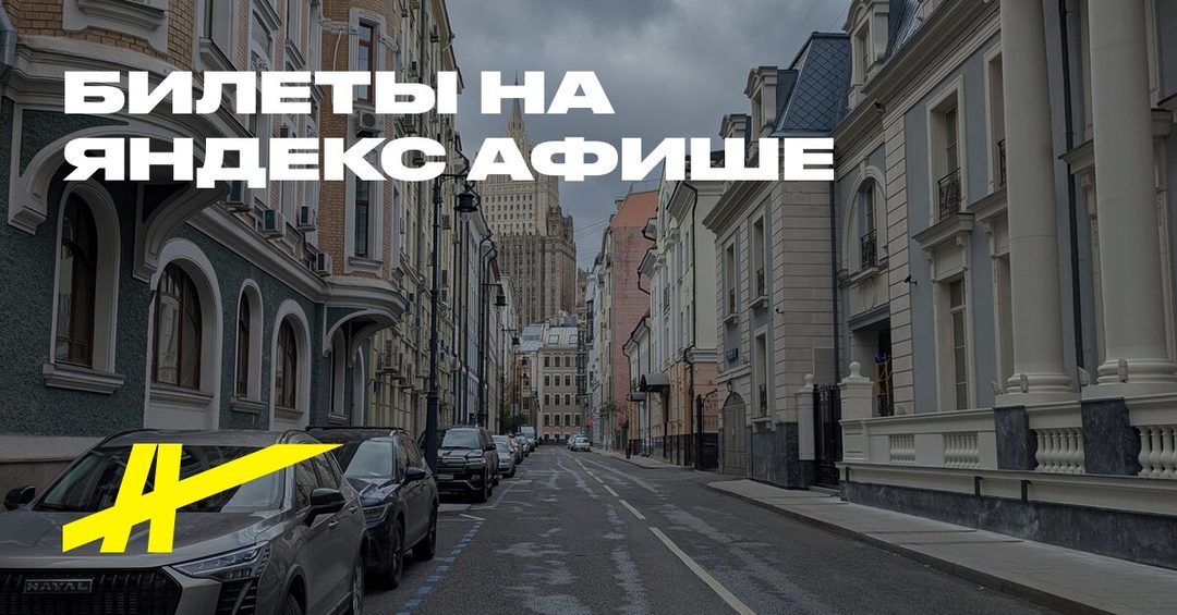 Афиша: Квест-детектив по Арбату — путешествие по самой известной улице Москвы