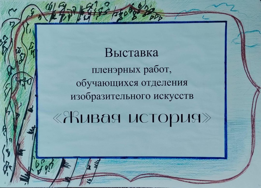 Афиша: «Живая история»