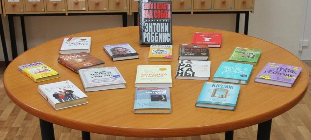 Афиша: Книжно–иллюстративная выставка–обзор «Психолог и Я»