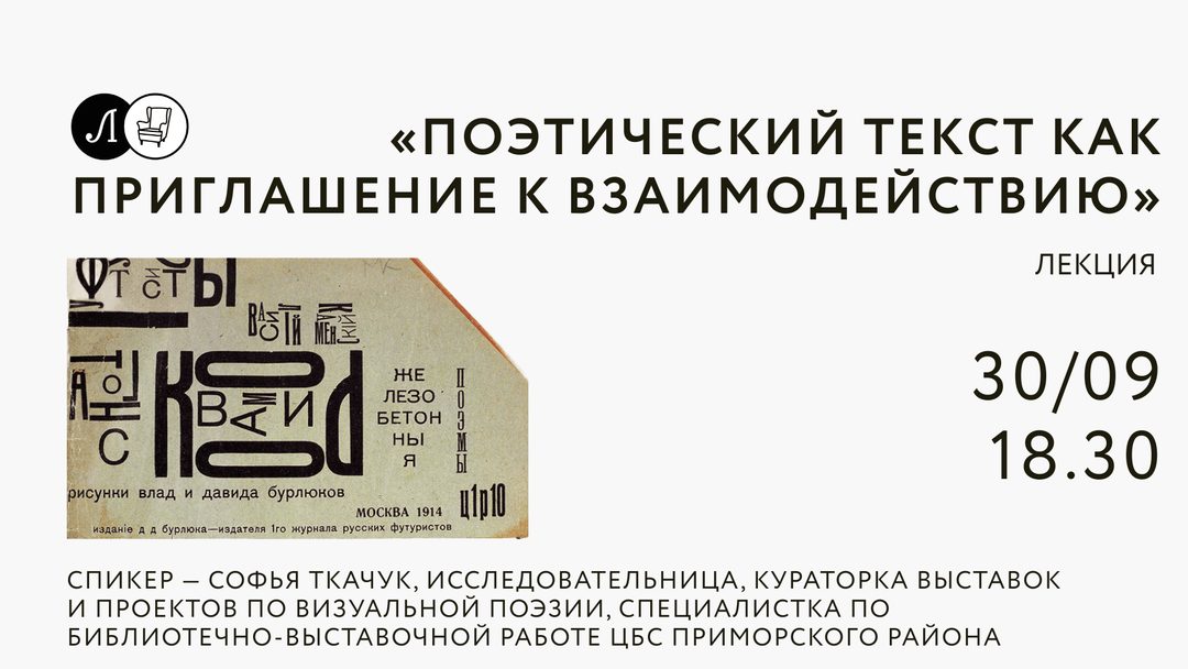 Афиша: Поэтический текст как приглашение к взаимодействию