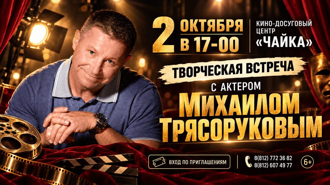 Афиша: Творческая встреча ко Дню пожилого человека
