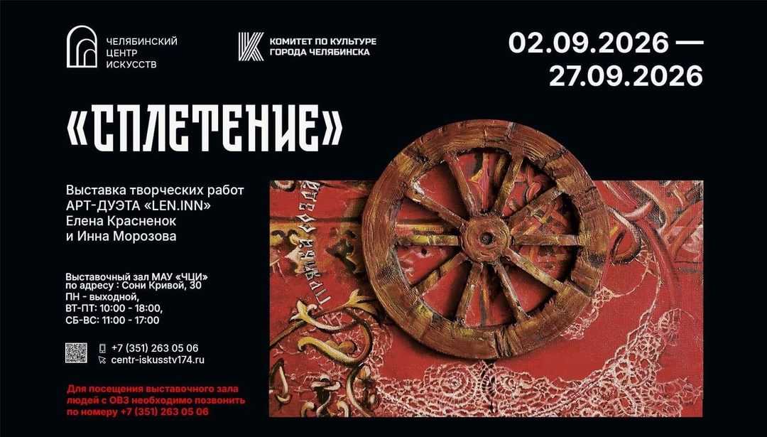 Афиша: Выставка «СПЛЕТЕНИЕ»