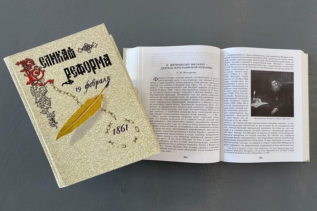Афиша: Книжная выставка «Великая реформа» к 175-летию отмены крепостного права