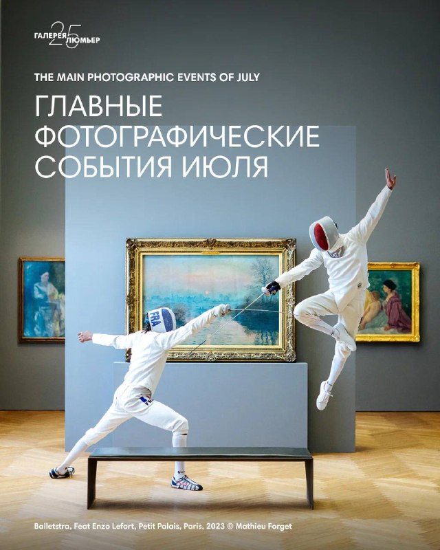 Афиша: Les Rencontres de la Photographie d’Arles