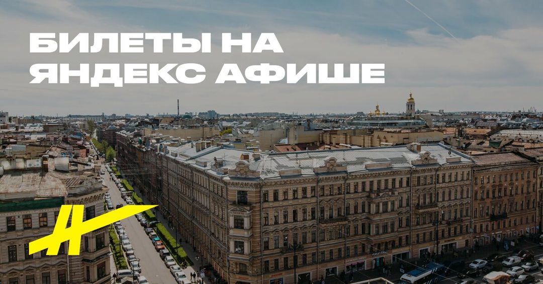 Афиша: Комбо-тур по дворам и парадным с посещением безопасной крыши