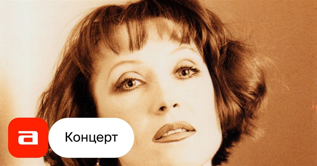 Афиша: Две звезды — две судьбы