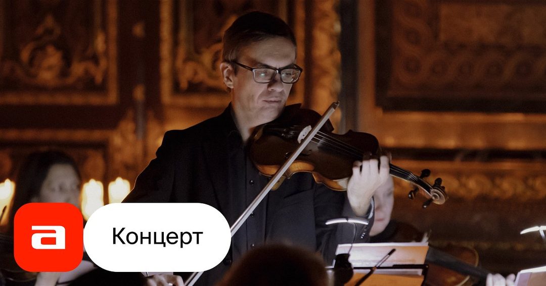 Афиша: Оркестр Феникс. Вивальди. Времена года