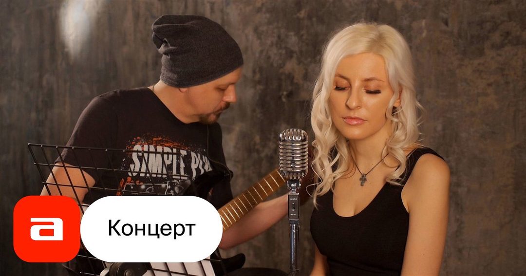 Афиша: Мировые Рок-хиты в акустике c Icing Band