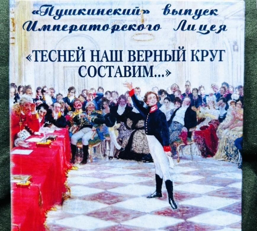 Афиша: Выставка «Лицейские страницы»