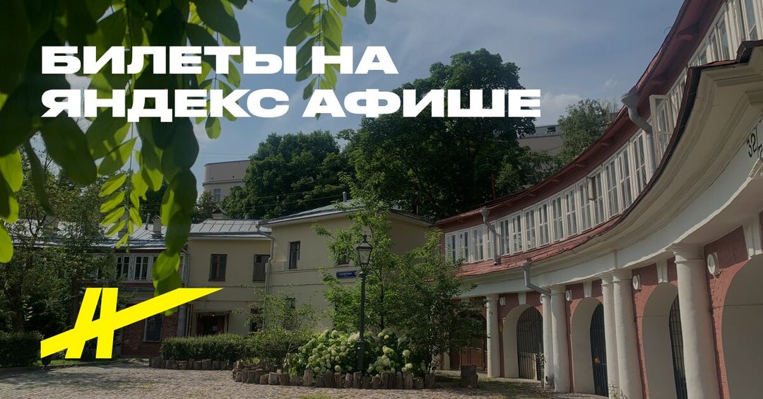 Афиша: Великолепная Пречистенка: фасады и лица — индивидуальная экскурсия