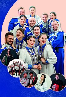 Афиша: Ансамбль ЛюбоЖить: юбилейный концерт в кругу друзей