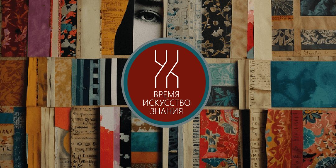 Афиша: Фантастические твари Милорада Павича. Евгения Викторовна Шатько. Лекторий ГИИ.