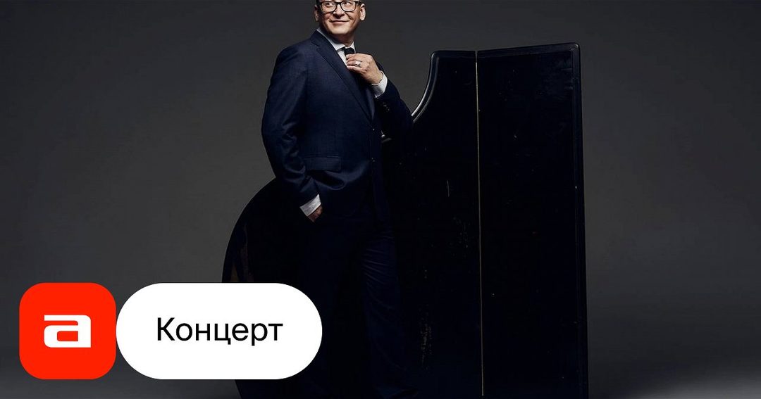 Афиша: Денис Кириллов. «Концерт русской и французской музыки»