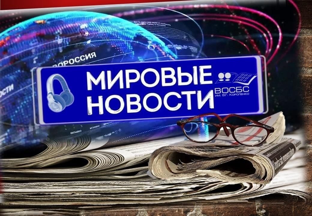 Афиша: Аудиорубрика «МЫ И МИР»