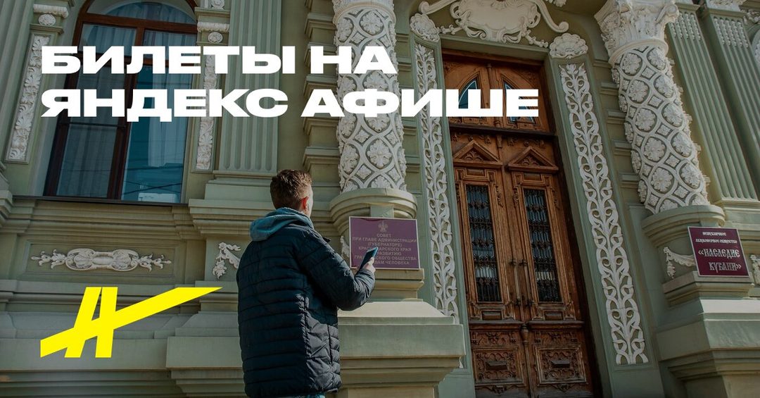 Афиша: Будни старого Краснодара: аудиопутешествие в повседневность Серебряного века