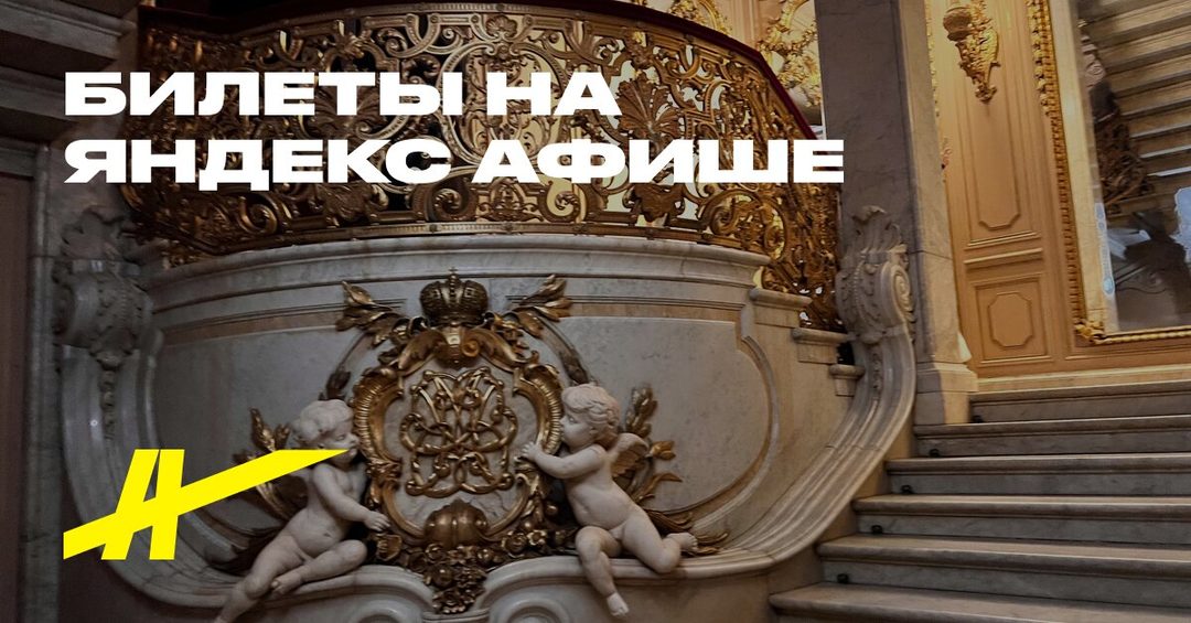 Афиша: В духе императорской России: Владимирский дворец (Дом Ученых)