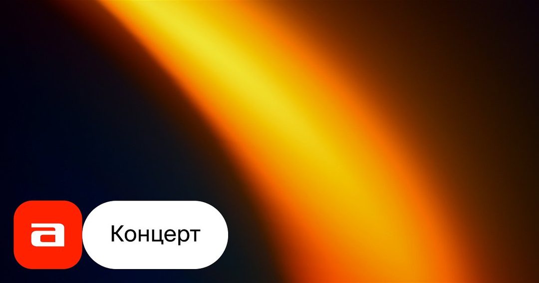 Афиша: В ритме сердца