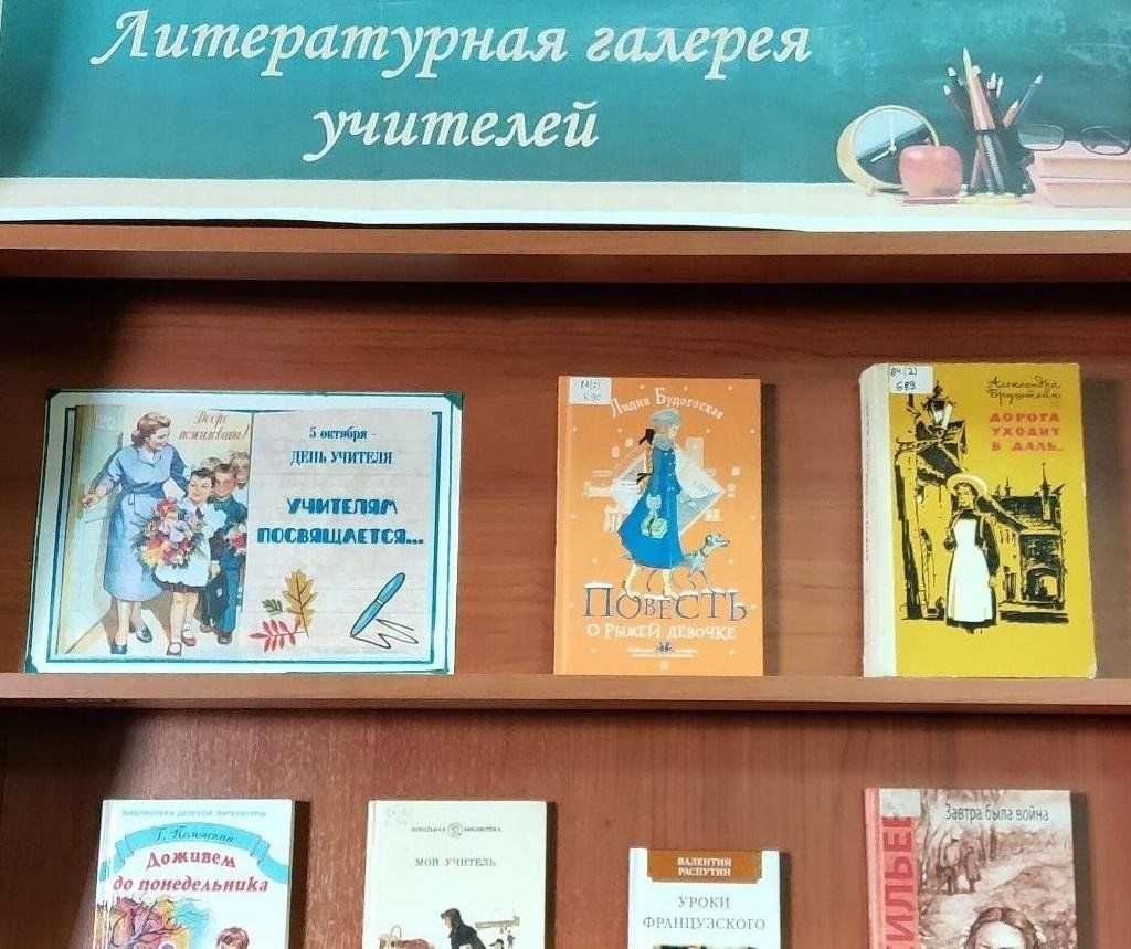 Афиша: Книжная выставка «Литературная галерея учителей»