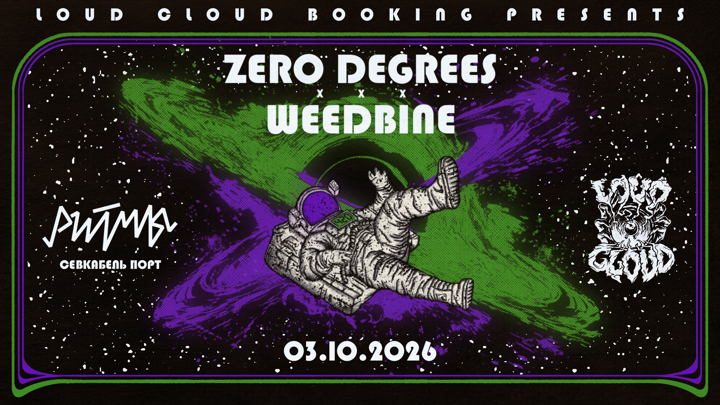 Афиша: ZERO DEGREES x WEEDBINE / 03.10.26 / РИТМЫ