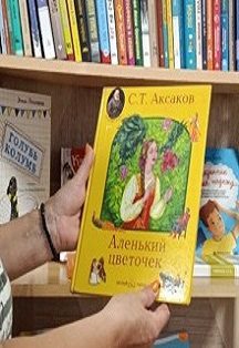 Афиша: Литературная мозаика «Рассказы и сказки о родной природе»