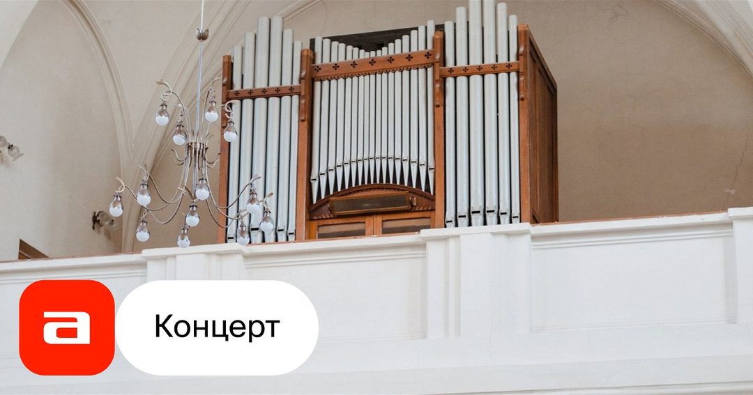 Афиша: Орган и саксофон при свечах: Две Америки – от Гершвина до Пьяццоллы