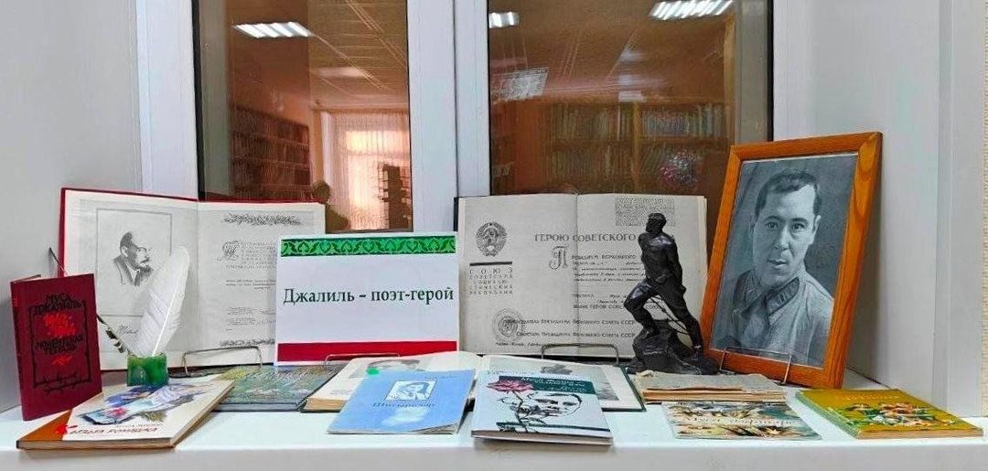 Афиша: Книжно-иллюстративная выставка «Джалиль - поэт - герой»