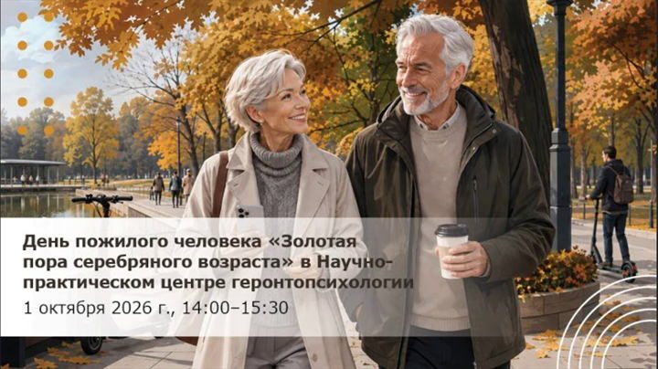 Афиша: День пожилого человека «Золотая пора серебряного возраста»