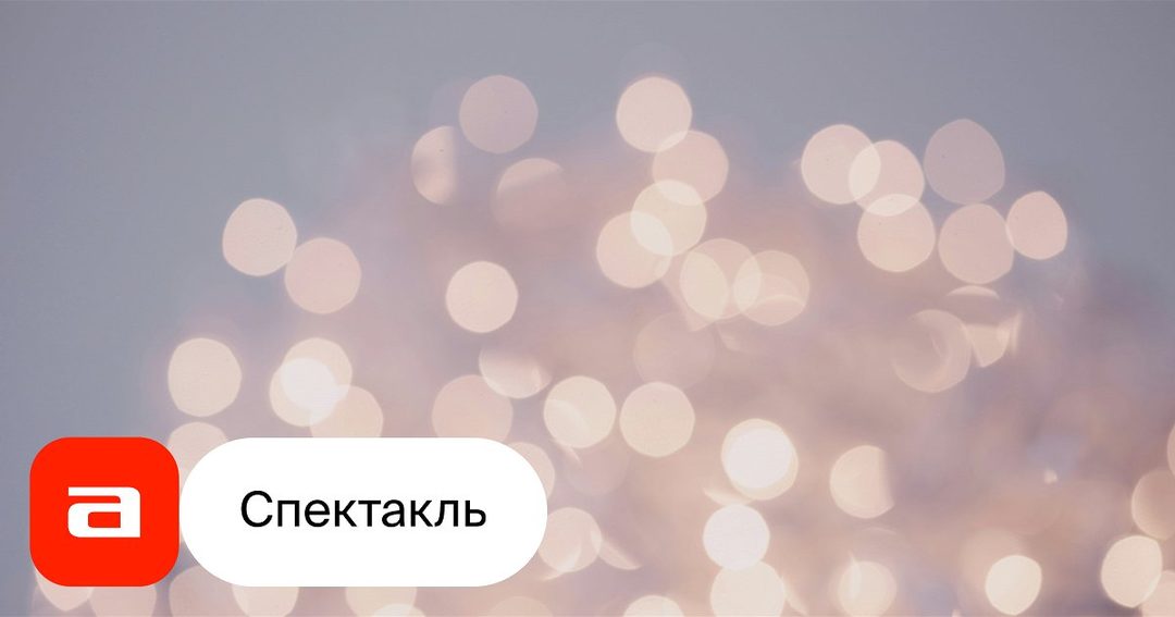 Афиша: Ледовое шоу «Щелкунчик»