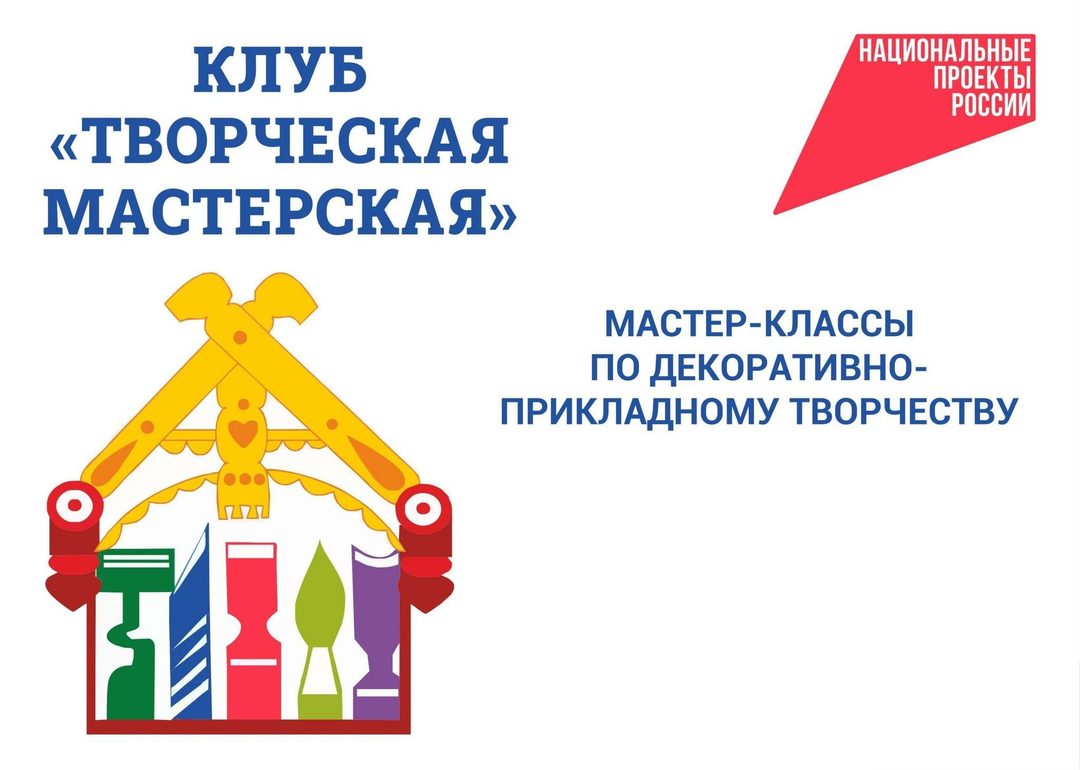 Афиша: Творческая мастерская