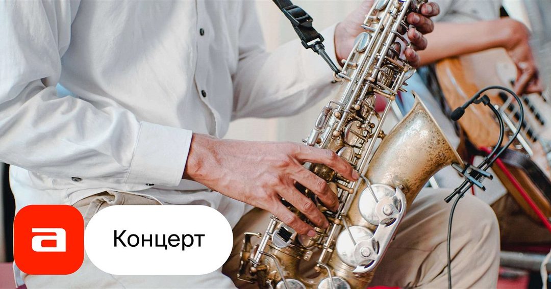 Афиша: Джаз стального города. Квартет Михаила Варенова