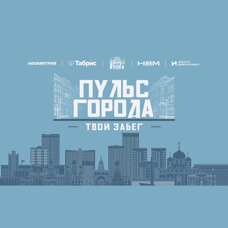 Афиша: Пульс города 