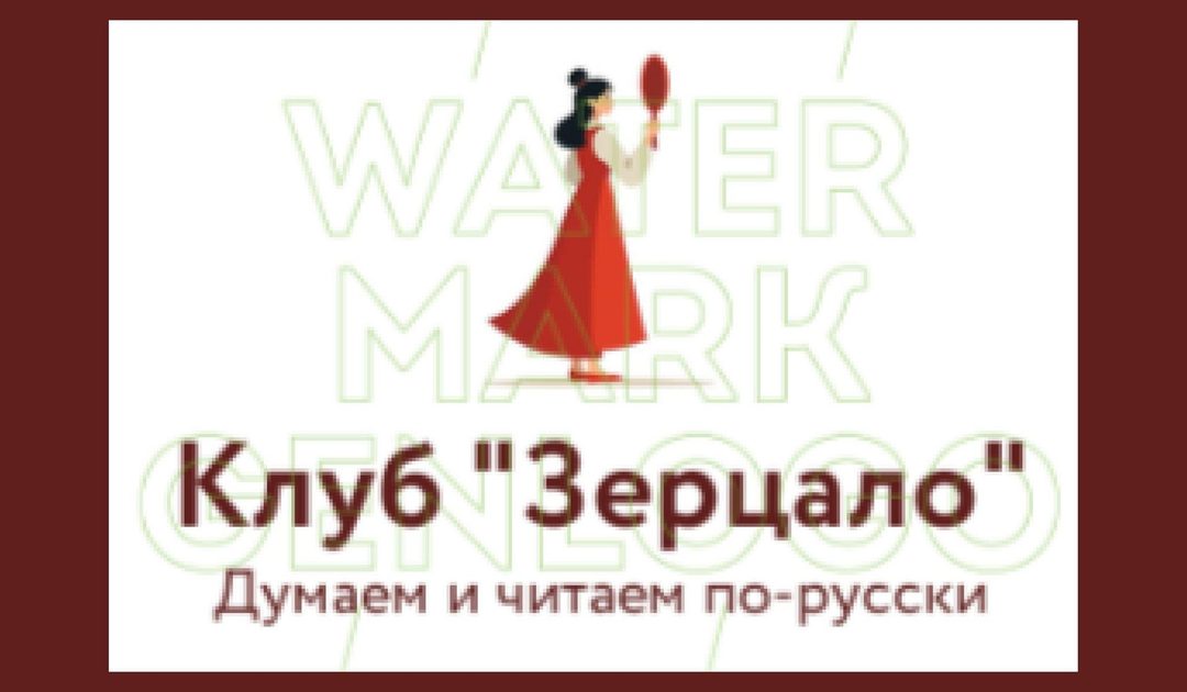 Афиша: Зерцало