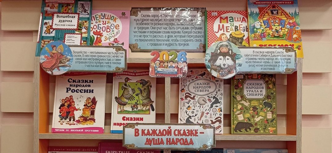 Афиша: Выставка-информация «Сказки народов России»