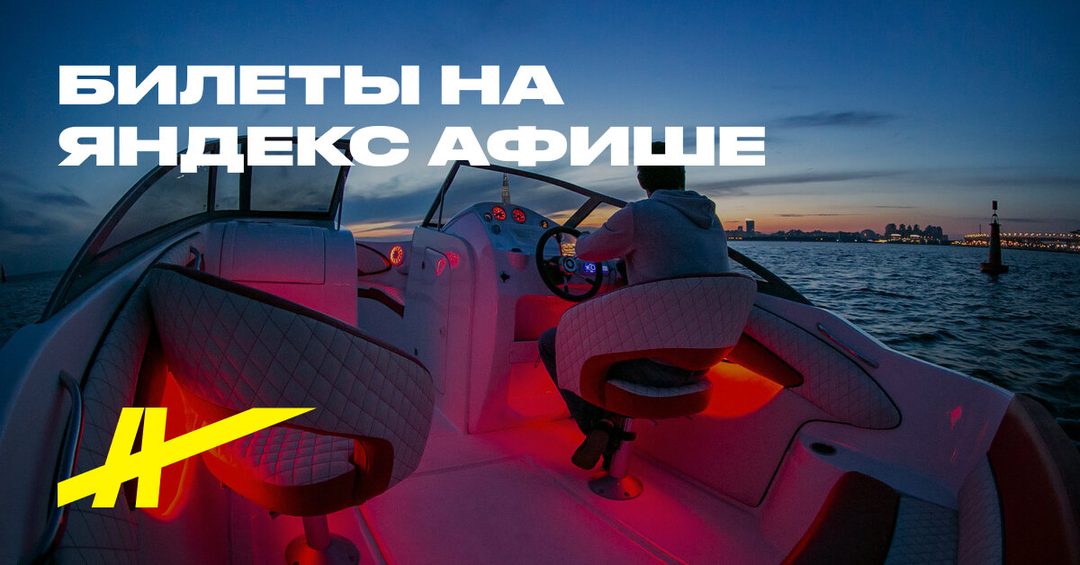 Афиша: Поймай солнце за хвост — прогулка на катере на закате