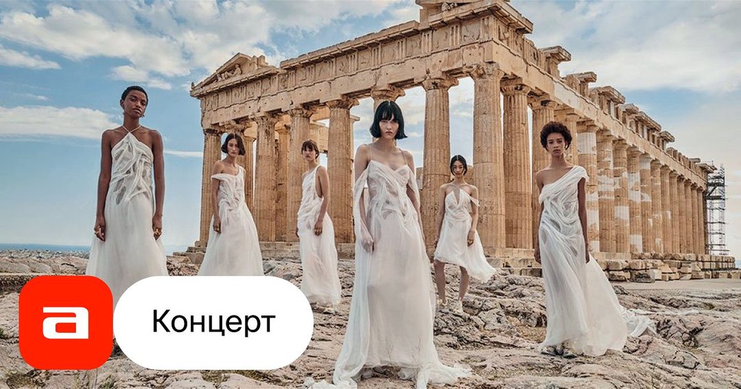 Афиша: Лекция И. Канестри. Тема: «По следам Одиссея: Древняя Греция на экране и в современной моде»