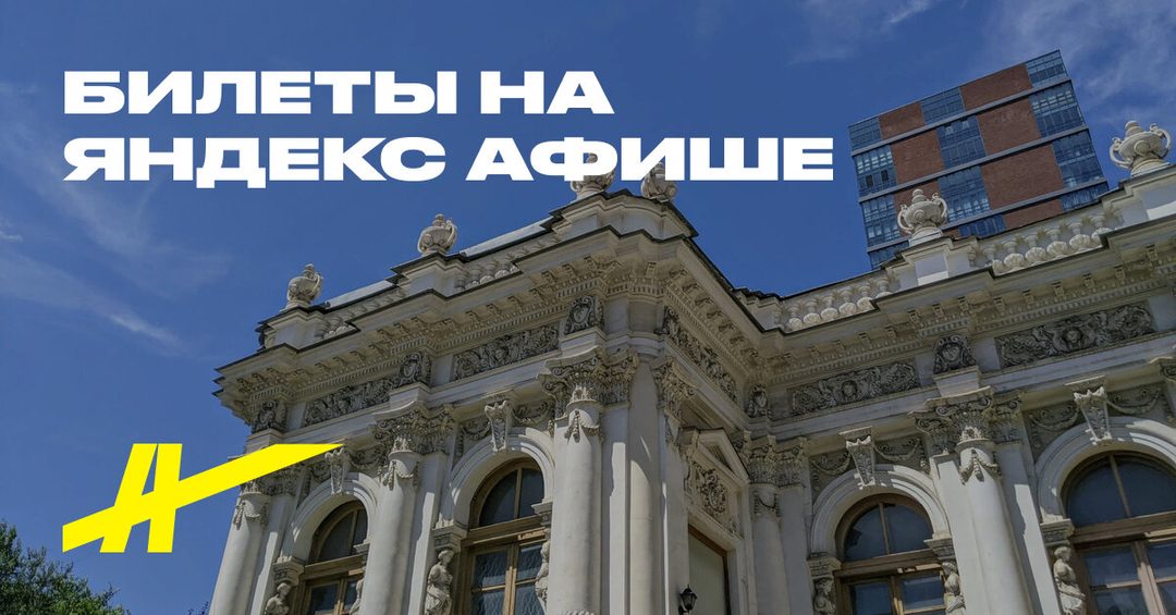 Афиша: «Тайны старых особняков Ростова» — индивидуальная пешеходная экскурсия