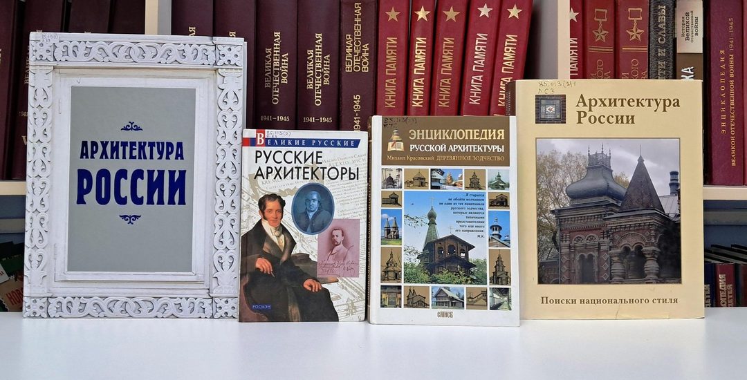 Афиша: Книжно-иллюстративная выставка «Архитектура как искусство»