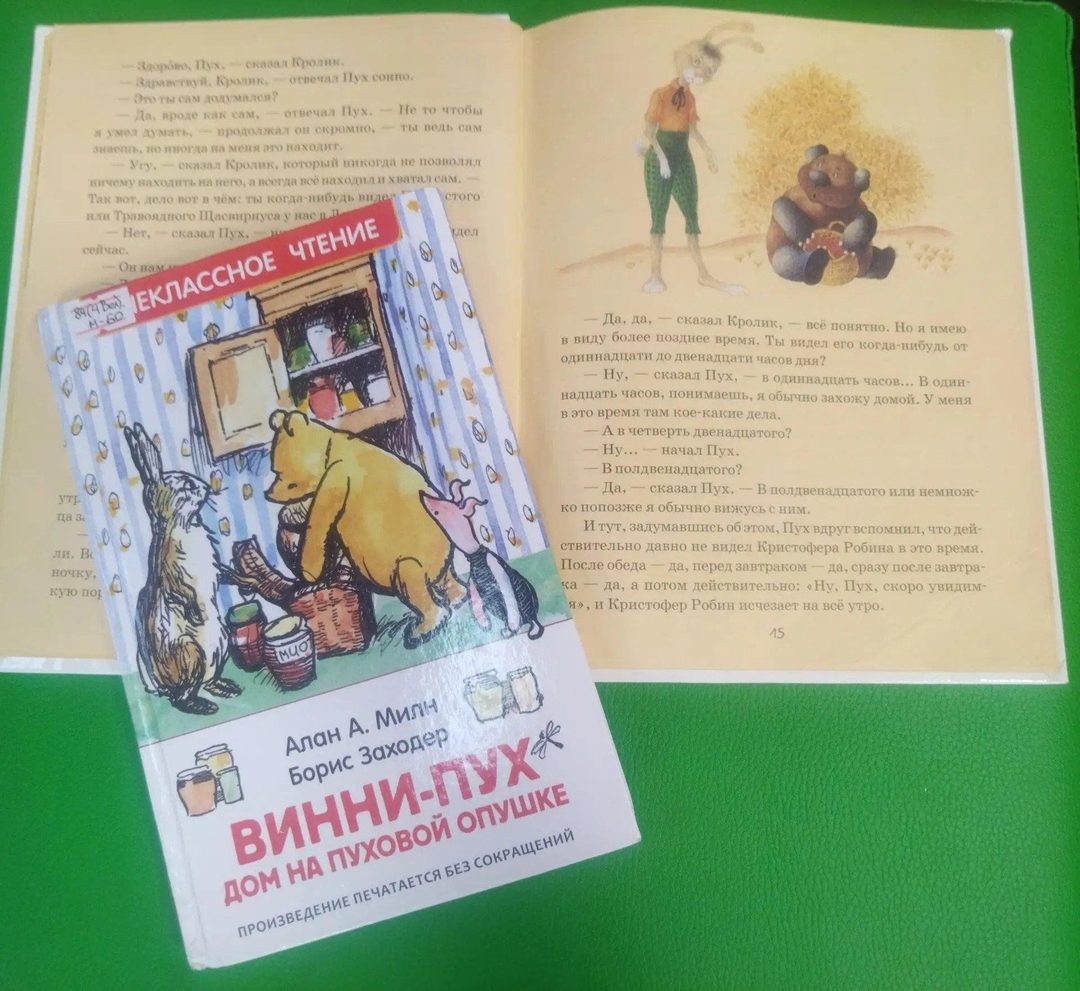Афиша: Викторина «В поисках горшочка Винни-Пуха»