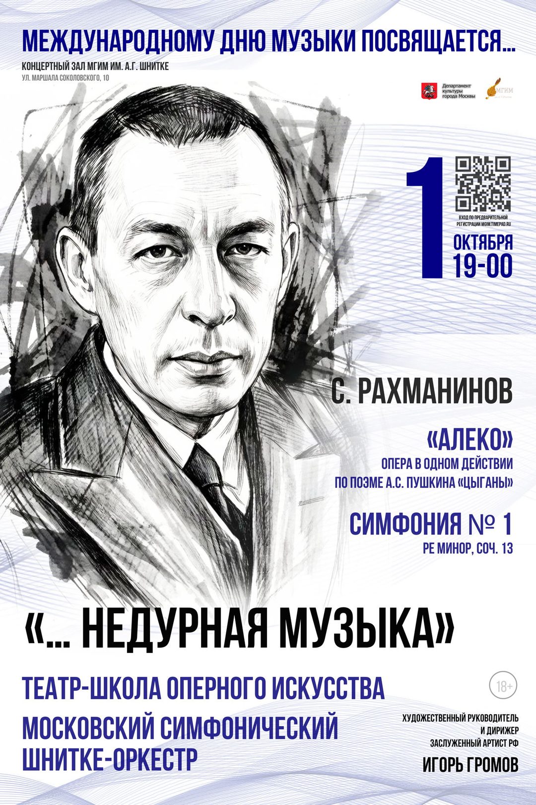 Афиша: Международному дню музыки посвящается…