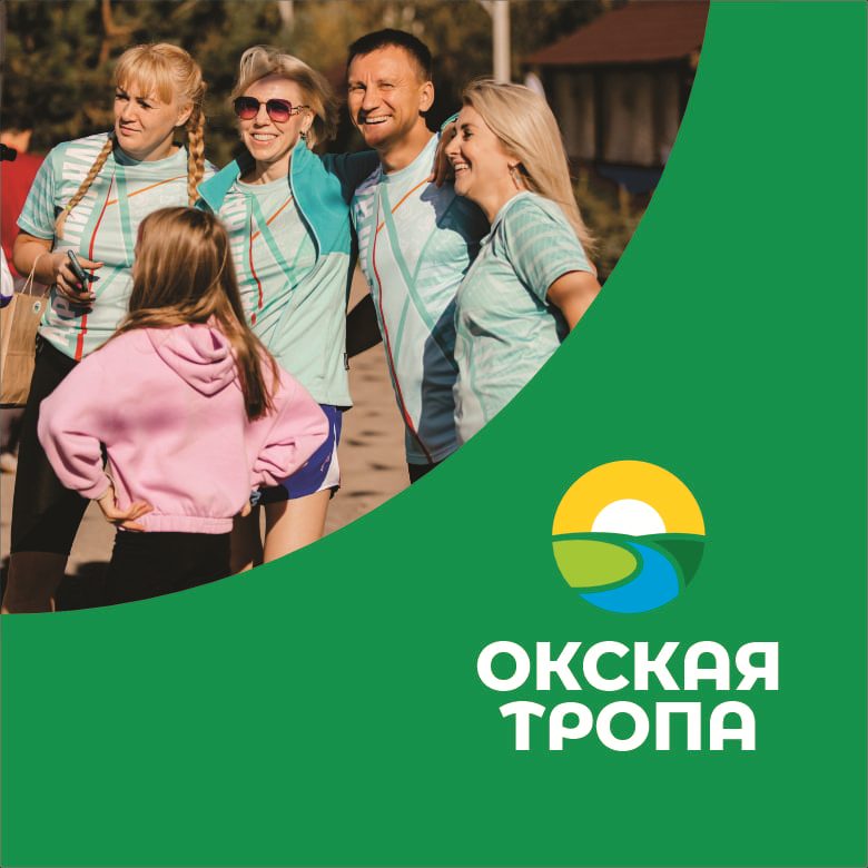 Афиша: трейл "Окская тропа" 2026 - дневной забег 