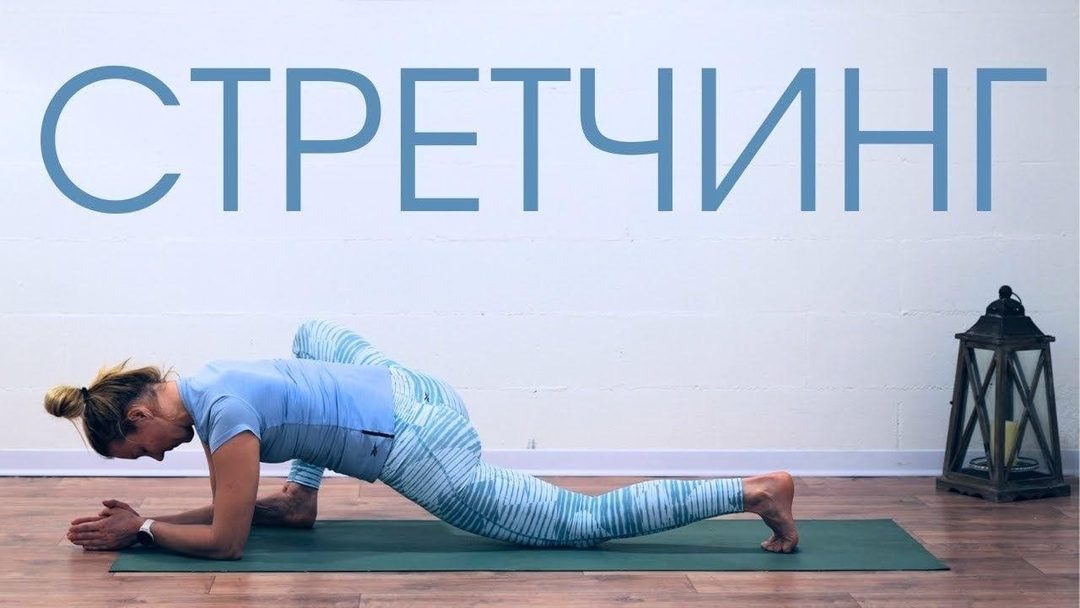 Афиша: «Растяжка к совершенству»