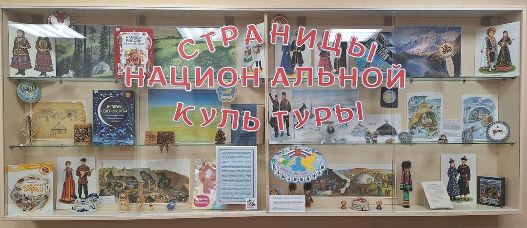 Афиша: Выставка-инсталляция «Страницы национальной культуры»