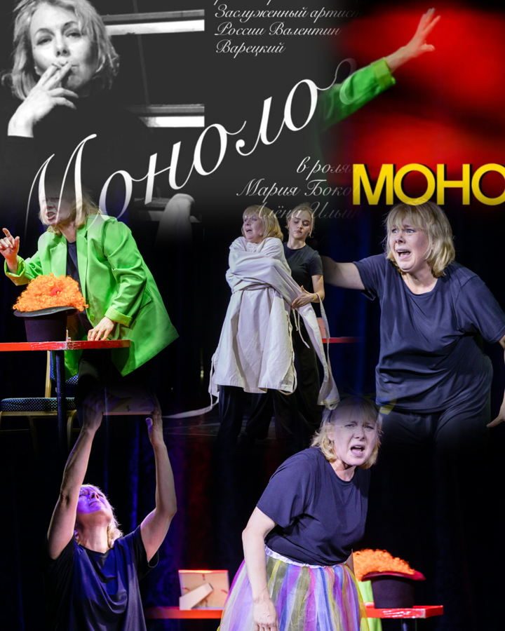 Афиша: Спектакль "Монолог" 12 октября